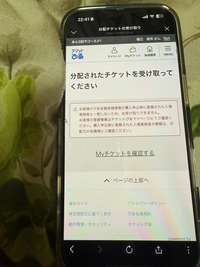 チケットぴあで分配をしたいのですが、相手にLINEで送ってもこのようながめんが出てきて分配できません。分配のできるチケットなのですが出来なくて困っています。わかる方どうか助けてください。 