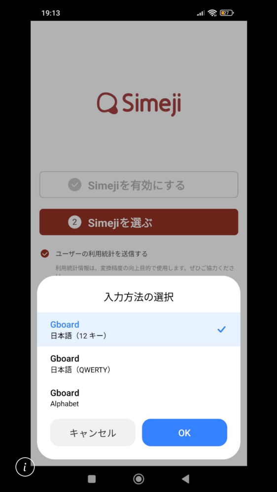 Simejiについてなんですけどこの画面からどうすればいいですか？okを押しても最初の変な画面に戻ります