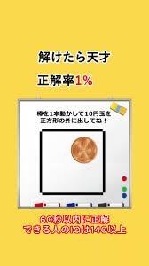 まみ 縦10×横15㎝×4枚 縦4×横8㎝×1枚 縦3×横8㎝×2枚 10円玉一枚動かして縦4枚横4枚にする方法 | TikTok