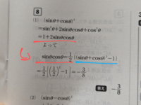 三角比の問題です
(1)90°≦θ≦180°で sinθ+cosθ=1/2のとき、 
sinθcosθの値を求めなさい ・赤下線部のところって、
 =1+2sinθcosθ
2sinθcosθ=-1
 sinθcosθ=-1/2 では無いのですか?
・青下線部ってなんであるんですか?