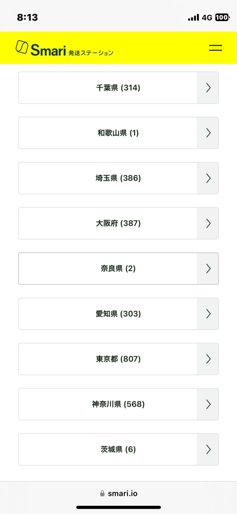 エコメルカリ便の設定方法について出品者側です。100サイズまでなら