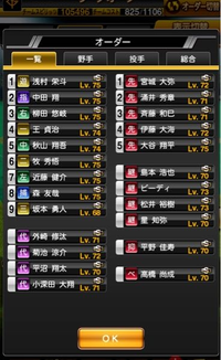 プロ野球スピリッツAの私のオーダーのおすすめの打順を教えてください。また、投手もお願いします。リーグオーダーです。 