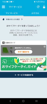 Google Payを有効にしたらSuicaが使えなくなりました。このSuicaはサーバー退避中となっているようです。解決策を教えてください 