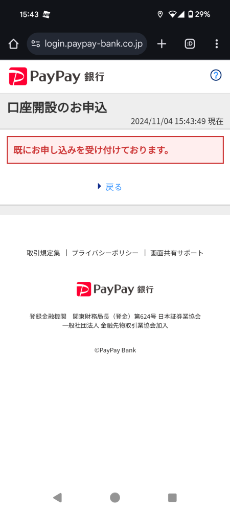 ペイペイ銀行の開設をしていて最後の身分証を撮影するところまで行ったのですが持ってなかったので色々押して調べていたら画像のようになってしまって戻れなくなりました。これはどうなるんでしょうか？ 家になにか届くのでしょうか？