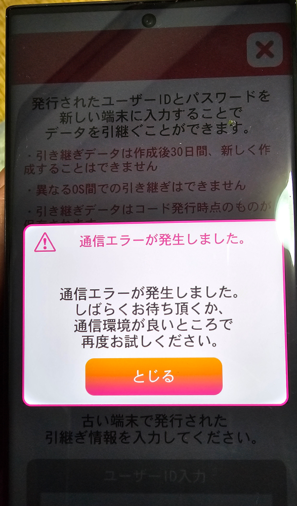 スマホアプリ青鬼オンラインについてこの度使っていた機種が破損して