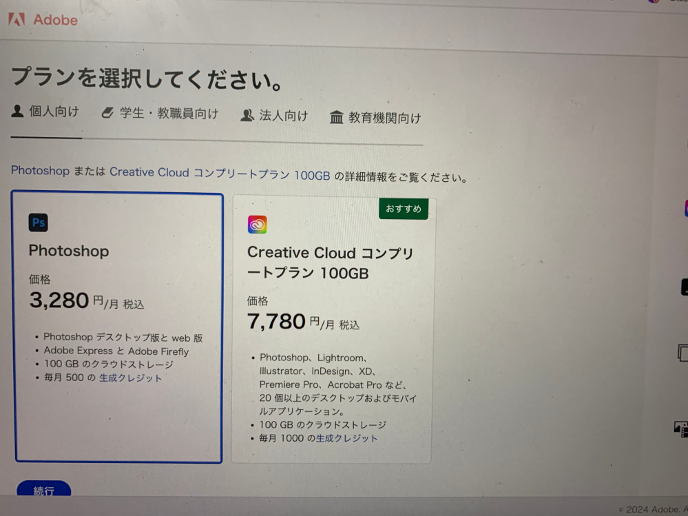 Photoshopについて質問です。 現在AdobeのIllustrator単体プランをサブスクリプションで契約していますが、新たにPhotoshopも契約しようと考えています。 そこで最もお得なプランを調べたら、Illustrator単体(¥34680/年)+フォトプラン(¥14160/年)が良いと書いてありました。 その内容で契約しようとしましたが、AdobeのHPにはPhotoshop単体かコンプリートプランしか表示されません。※画像参照 これではフォトプランよりコスパが良くないのですが、フォトプランはもう無くなってしまったのでしょうか？