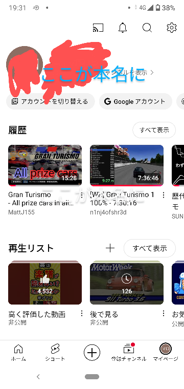 特に何かをしたつもりはないですが、いつの間にかYouTubeのマイページが本名に変わってました。これを変えるにはどうすればいいですか？ . グーグルの基本設定ですか？ちなみにアンドロイドのスマホです。