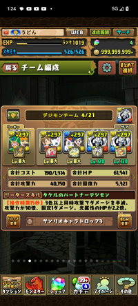 パズドラについて質問です。このパーティーのアシストは点数を付けるとしたら何点でしょうか？助っ人のオメガモンのアシストはシャドーランの積み木です。変えた方がいいアシストありますでしょうか？ 