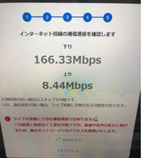 Wi-Fiについて。 在宅での仕事が決まりました。 その仕事のWEB面接をするときにルームに入ろうとしたら添付のような数字が出てきて、WEB面接中も何度か音声が途切れたりしました。