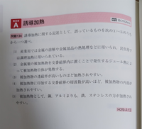 電験三種機械のH29-A13の問題です。 解説では（4）が誤であり、よって（3）は必然的に正となります。どちらも疑問です。まず（3）について解説では、B=μHより、透磁率が大きくなり、それに伴って磁束密度が大きくなるから〜と書かれています。。でも、この式のμって磁界の大きさHに含まれるμを相殺するために入れられたのであって、磁束密度は透磁率の影響を受けませんよね？Bの値変わらないと思うのです...