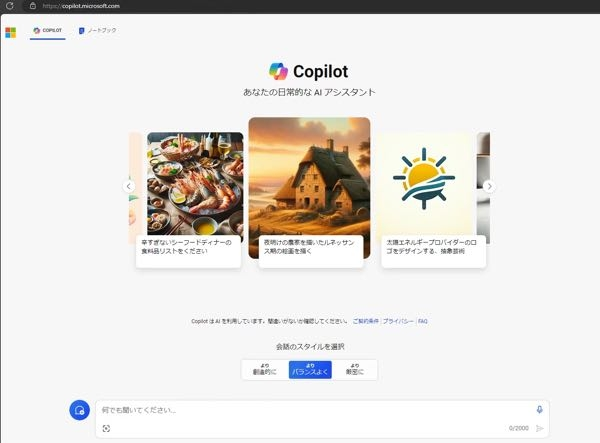 Microsoft egdeのcopilotについて、最近大きく変わったと思うんですが、画像の元のcopilotが使いたいです。戻す方法はありませんか。