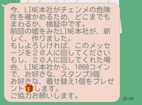 【至急】ついさっき友達からチェンメがきたんですけど、これって詐欺？ですよね？ 