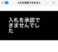 スニーカーリセールサイトのStock X であるスニーカーを買いたいのですが、VISAのクレジットカード、デビットカードで入札が承認されないと表示され、paypalでも同様に承認されませんでした。 ストックエックスを使っている方、対処法を教えてください。