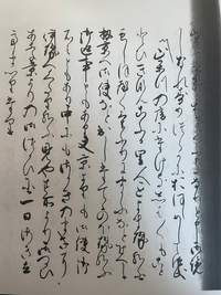 至急！どなかたくずし字を訳すのを手伝ってください！！可能であれば現代語訳もお願いします！！ 