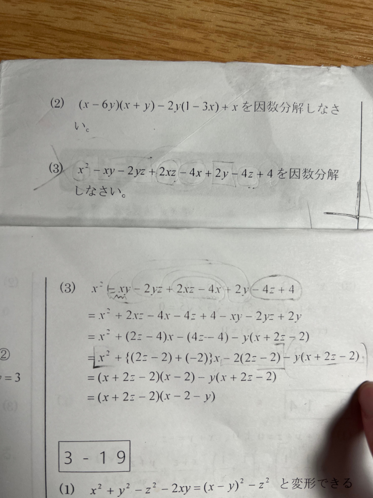 〔3〕の問題について。 上が問題、下が解説です。 解説は理解できるのですが、その解法を導くまでの考え方を教えて欲しいです。 次数の低い文字に注目して〜〜 のように。