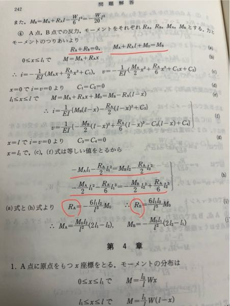 この四つの式からRaとRbを求める過程について教えていただきたいです。ポイントなどありましたら教えていただけると助かります。