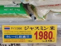 タイ産のお米が5kg で 1980円だったのですが、 農薬や 防カビ剤の安全性は、 日本に比べて低いでしょうか？
つまり 日本よりたくさん使われていますか？ だから 国産のお米より 1500円程度も値段が安いのでしょうか？