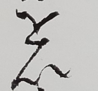 本日画像のくずし字を質問者様はいらっしゃいますか？

私の回答「をい」にBAをいただきましたが
人名ということでしたので回答を訂正します。

世以・・せい、だと思います。 せの変体仮名を確認してください。
申し訳ありませんでした。