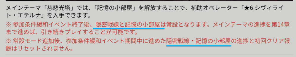 アークナイツ 14章の期間中について 期間中に隠密作戦と記憶の子部屋をやった方がいいですか？ 期間が終わった後、報酬がもらえなくなったりする？ 記憶の子部屋で死地作戦をクリアして 期間中のアイテムがもらえるけど、交換所で全部取り終わってる