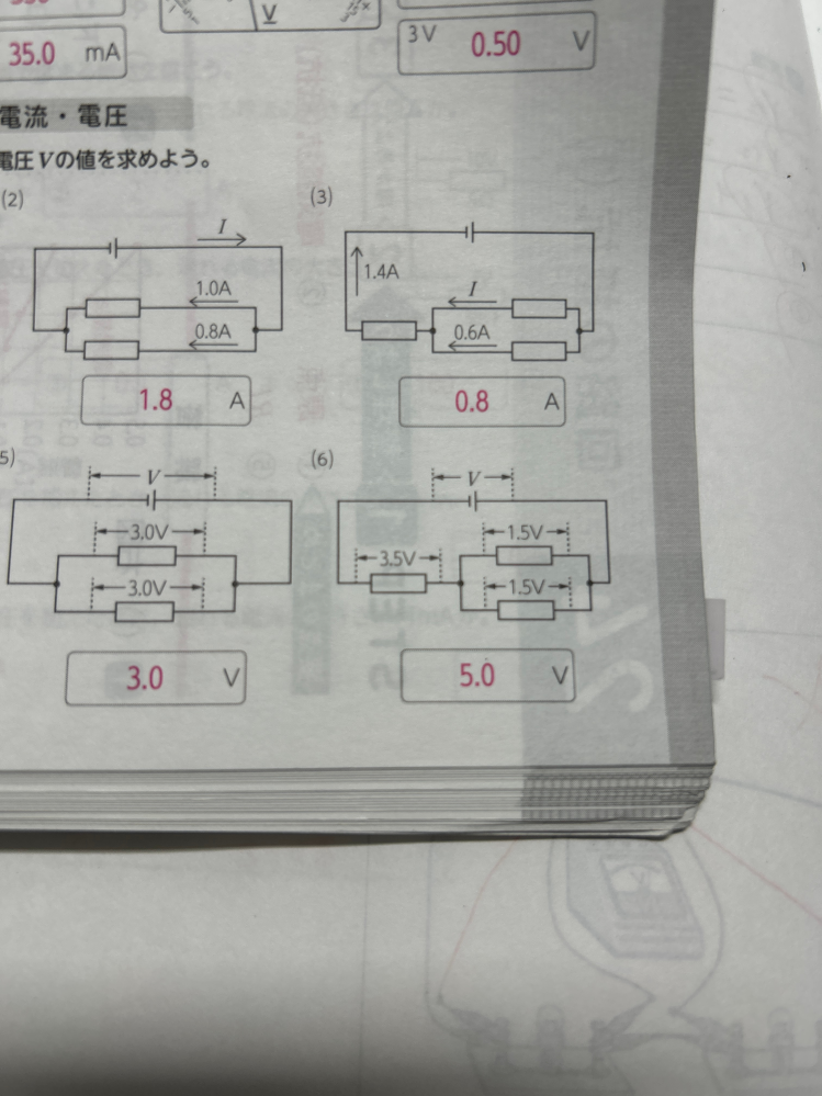 ⑹はどうして5.0Vになるのでしょうか？？ 教えてください！