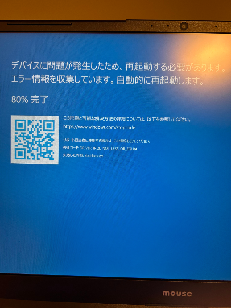 ヴァロラントで試合中にブルースクリーンが頻繁に表示されるのですが、対処法を知っている方いましたら教えて欲しいです。 停止コード: DRIVER IROL NOT LESS OR EQUAL 内容: Kbdclass.sys Core i7-12650H 16GB メモリ500GB M.2 SSD GeForce RTX 4060 を使用しています。