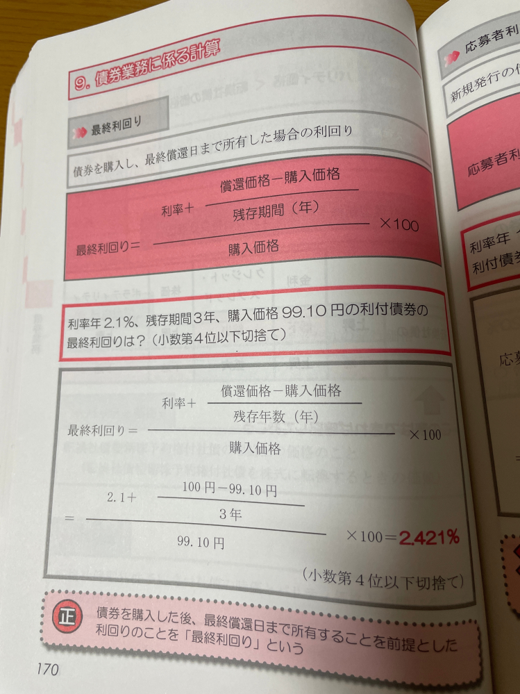 証券外務員2種の出題問題範囲についての質問です なぜこの最終利回りの計算式で償還価格が100だと分かるのでしょうか？猿でも分かるように教えて下さい