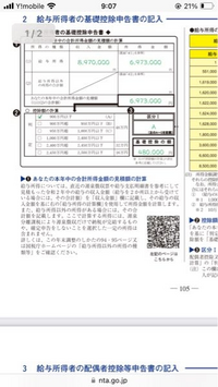 基礎控除申告書の③について。
区分Iと、金額48万と書いてあるところは自分が配偶者控除や配偶者特別控除を受けない場合は記載しなくて良い欄なんですよね？

私はパートでこの用紙を書いてます。 旦那の年収は500万なんで私は配偶者控除も配偶者特別控除も受けれないです。
だから、配偶者控除等申告書は書かなくていいですか？
質問→
③の箇所と配偶者控除申告書はどちらも記載不要ですか？