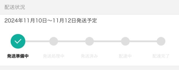 至急おねがいします服を買ったのですが、11月10日〜12日発送予定となっ... - Yahoo!知恵袋