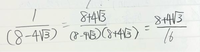 1/4（2-√3）がどうして4+2√3/８になるのですか？？ 