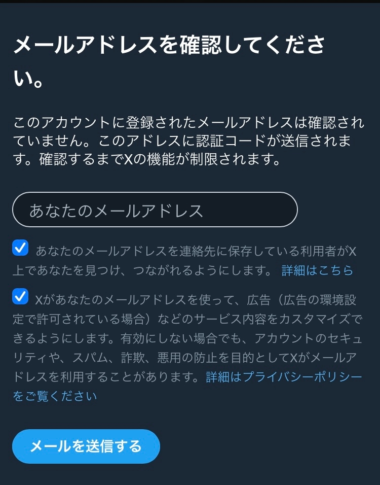 Twitter(x)で、不審なアクセスがあったからがあったと、こんな通知がきたのですが、私の使っているアカウントはサブ垢なのでメールアドレスは別のアカウントで使っていて、 このアカウントはメールアドレスではなく電話番号で登録しました なのでメールアドレスを入力すると、このメールアドレスはすでに使われていますとでてしまいます どうすれば良いですか？