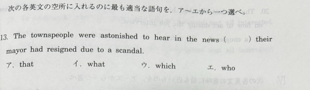 thatとwhichの違いがよくわかりません。 問1の答えがウではなくアになる理由を教えてください！