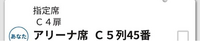 back numberの横浜アリーナ公演ですが、この席はどのくらいみえますか？ 