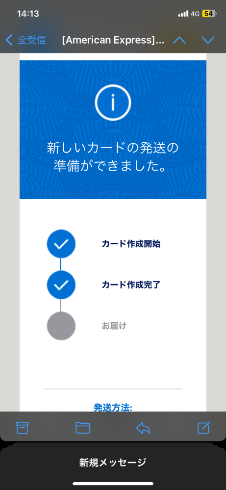 アメックスカードの発送についての質問です。先日新規カードを申請