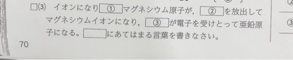 中3の理科の問題です。 ①に当てはまる答えがわかりません 教えてください お願いします！