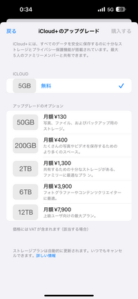 iCloud＋に加入した覚えはないですが、200GBまでバック... - Yahoo!知恵袋