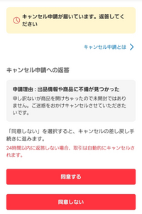 メルカリにてキャンセル申請がきましたこれって売る気ないですよね 