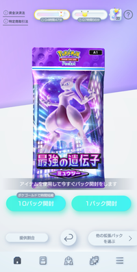 ポケモンカードアプリについて質問です。
ポケゴールドは1パックの開封には使えないのでしょうか？
現在50個持っています。 砂時計を使わずにポケゴールドを消費して開封したいのですが、砂時計しか選択できません。