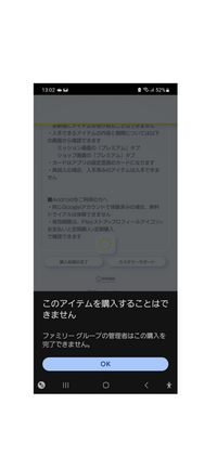 ファミリーリンクについてです。
子供がポケポケというゲームでプレミアムパスを購入する時に画像のように出てきてしまいます。購入する方法はあるのでしょうか？ 