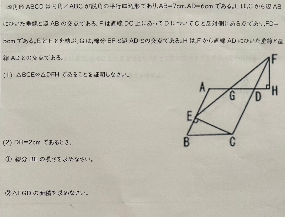 相似を使った数学の問題です （2）②の解き方と答えはなんですか？