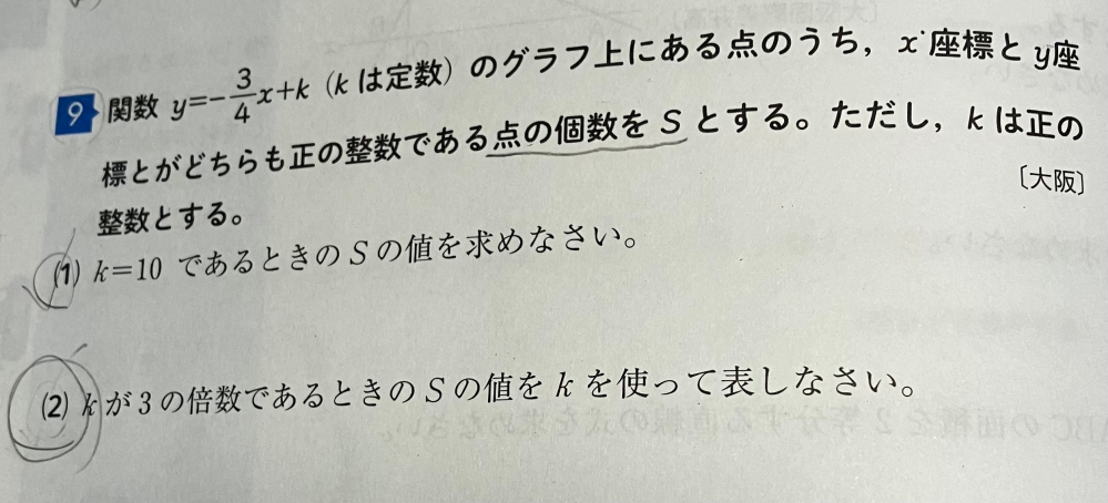 中学数学 この問題の(2)の解き方を教えてください。