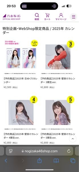 乃木坂46を箱推ししている者です。2025の壁掛けカレンダーを買いたいのですが、3期、4期、5期のどれを買うか迷っています。どの期が良いか皆さんの意見を教えてください。