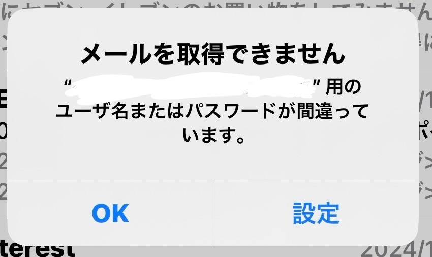 11月になる前にソフトバンクからワイモバイルに変更したのですがそれを機にメールが届かなくなってしまいました。このような画面が出てくるのですがどうすれば良いでしょうか、？ それらしきパスワードも誰かわかりません( ; _ ; )