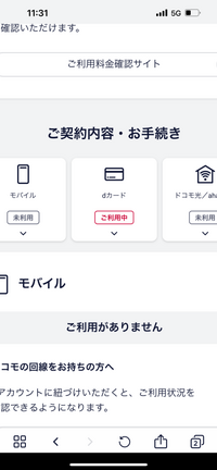 dカードについて質問です。 10月30日にdカードGOLDを申し込み、1週間後ドコモから口座振替と本人確認の郵送が届いたのですぐに返送しました。その2日後にマイドコモを開くと（利用中）そこをタップすると契約中となっていました。
これは審査に通過したんでしょうか？
以前申し込んだ時はこんな表示にはなりませんでした。
詳しい方よろしくお願いしますm(_ _)m