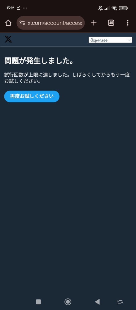 緊急です！！Xを開いてもこんな画面が出てきて時間が経っても戻りませ