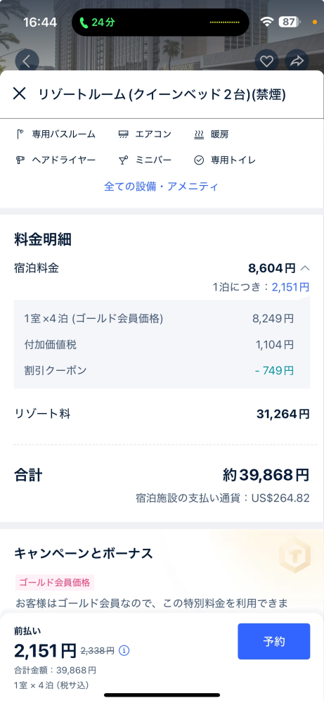 ラスベガスに旅行予定です。 写真のところに宿泊しようと考えているのですが、この料金で泊まれるのでしょうか？？ ※トリップドットコムに掲載されています。