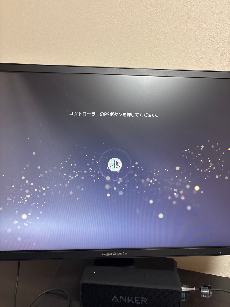 PS5を起動するとこの画面になってどっちを選択してもSPボタンを押して 