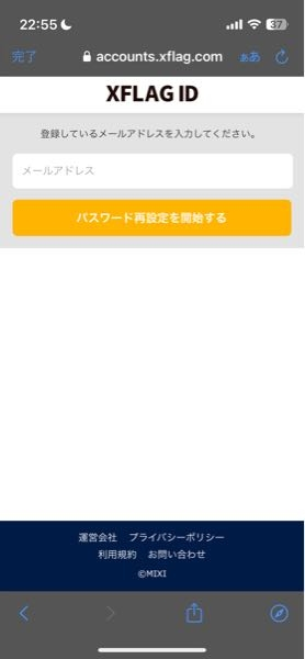 この画面で実際にあるメールアドレスを入力(icloud)してもメールが届きません。どうすれば届くのでしょうか？？教えて頂きたいです！！お願い致します！！