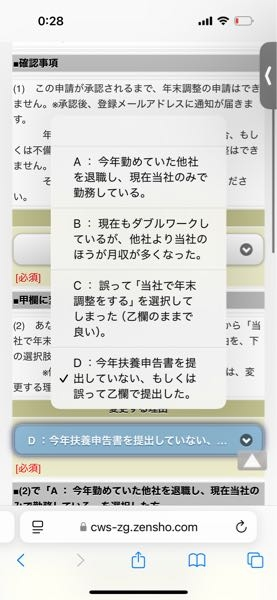 はま寿司のアルバイト先の年末調整をネットから14日までにしなきゃいけないのですが初めてでわかりません。勤めて8年以上？ になりますが一度しかやった事がなく、一度ネットからやったにも関わらずそれが通っていない模様で今年会社で年末調整をする理由を申告して承認されないと次に進めないみたいです。 ただどれを申告すればいいのかわかりません 2016年に入社、2021年４月に一度やめ他に就職するも、2021年6月に就職した先を退職し、7月に当社戻りました、2021年12月に社保に入って、2023年２月に出産休育休、2024年４月に復帰、2024９月に旦那の扶養に入りました。 この間2023の11月にコロナにかかりバイトを休んでいる時に年末調整やってないの私だけで後30分の期限と言われて操作しましたがその時できたかできてないか覚えてないです。 その時できてなかったとしたら今回年末調整することが初めてになるのですが何を選択すればいいのでしょうか 無知で申し訳ないです