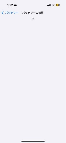 iPhone16についてバッテリーの状態を確認しようとするとこ - Yahoo