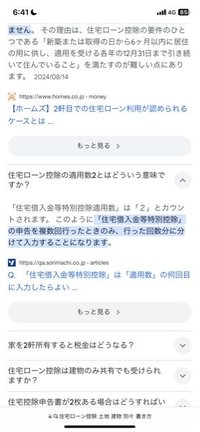 ローン控除適用2カ所とは
家が二つある場合ですか❓


私
家と土地のを別々に融資を受けてるのですがこの場合は
適用2カ所なのか

合算して1なのかどちらですか❓

去年は別々で申請した気がします 